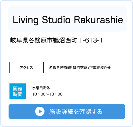 Living Studio Rakurashie